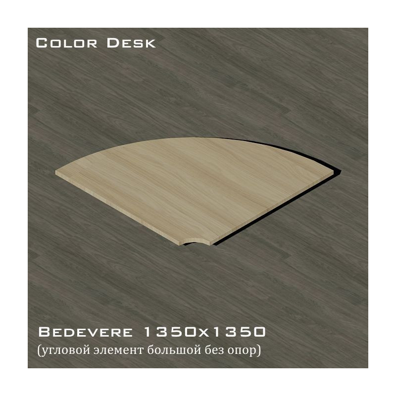 Bedevere 1350х1350 (Бедивер) элемент угловой соединительный 90 градусов без опор Bedevere 1350х1350 (Бедивер) элемент угловой соединительный 90 градусов без опор