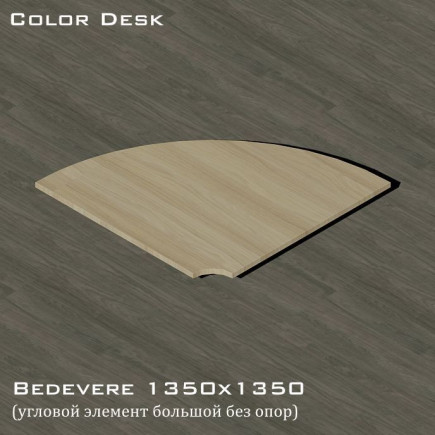 Bedevere 1350х1350 (Бедивер) элемент угловой соединительный 90 градусов без опор