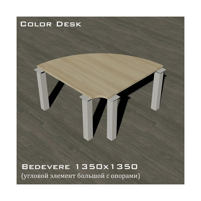 Bedevere 1350х1350 (Бедивер) элемент угловой соединительный 90 градусов с опорами Bedevere 1350х1350 (Бедивер) элемент угловой соединительный 90 градусов с опорами